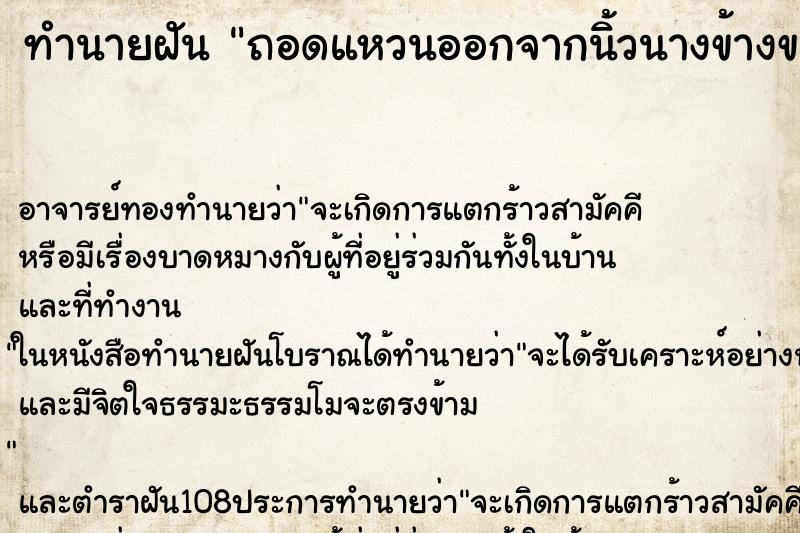 ทำนายฝัน ถอดแหวนออกจากนิ้วนางข้างขวา 